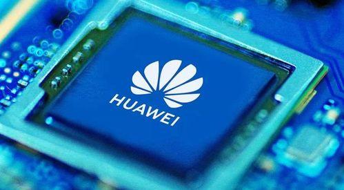 华为最新爆料芯片,揭秘下一代芯片技术突破与创新  第2张