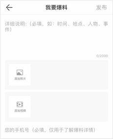 封面新闻爆料app,打造指尖上的新闻盛宴 第2张 封面新闻爆料app,打造指尖上的新闻盛宴 第2张